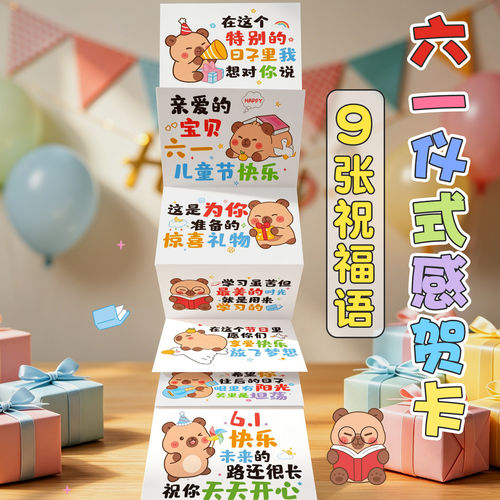 【9张不重复】六一节祝福语卡片