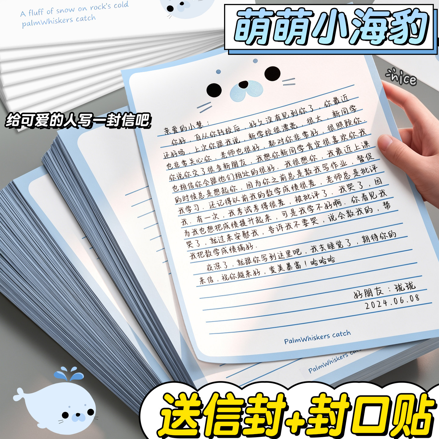 【海豹信纸套装】送信封+封口贴