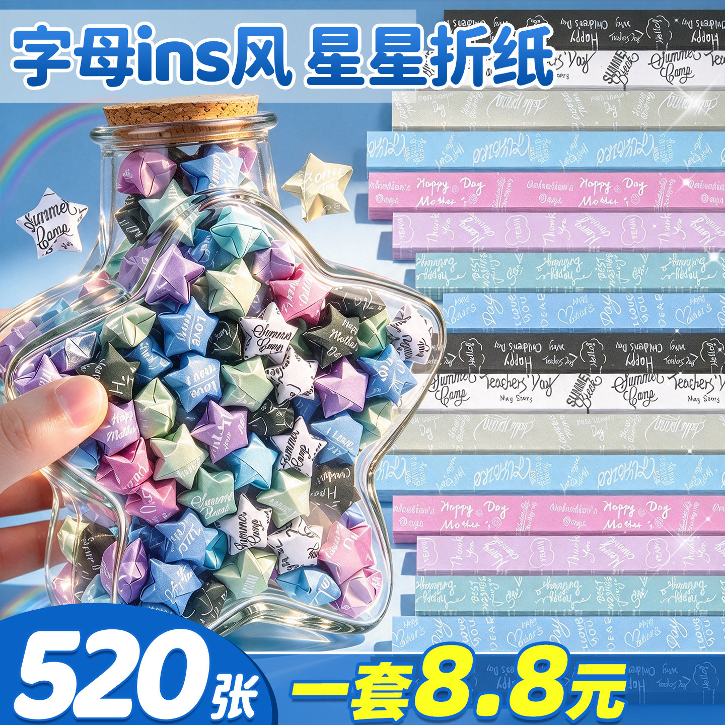 【送礼必备】ins风星星折纸
