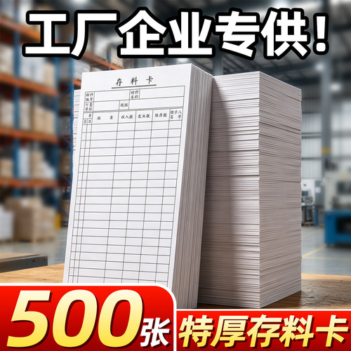 500张】特厚存料卡工厂企业专供