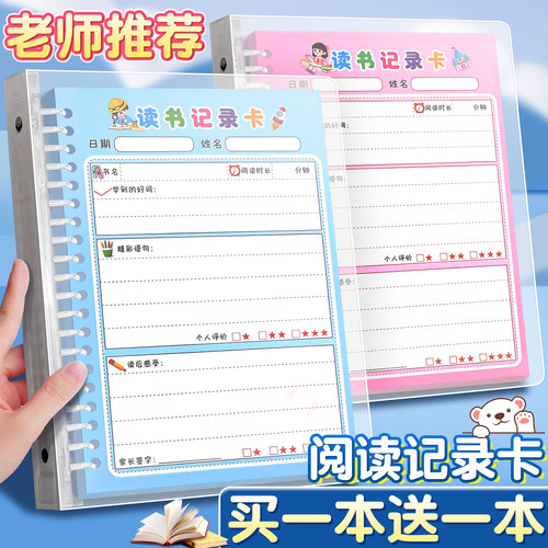 小学生阅读记录卡好词好句摘抄本
