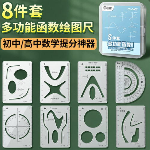 多功能函数尺子初中生专用