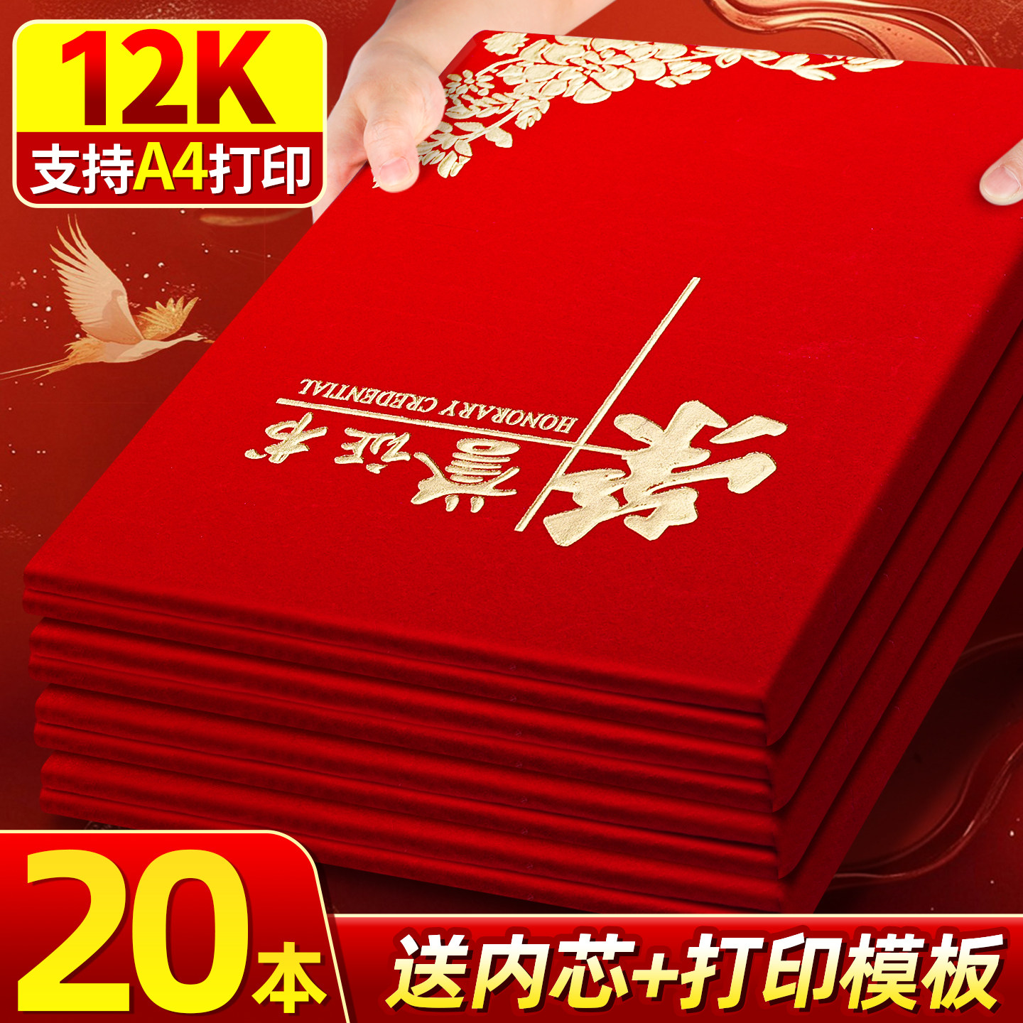 20本荣誉证书高档绒面获奖证书