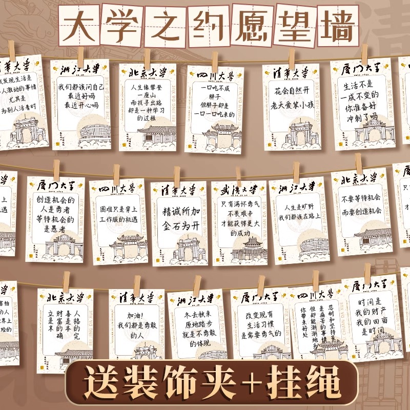 大学之约心愿卡送装饰夹+挂绳