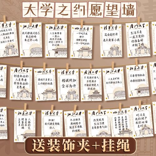 大学之约心愿卡送装饰夹+挂绳