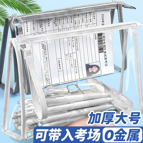 中考高考专用考试袋可带入考场