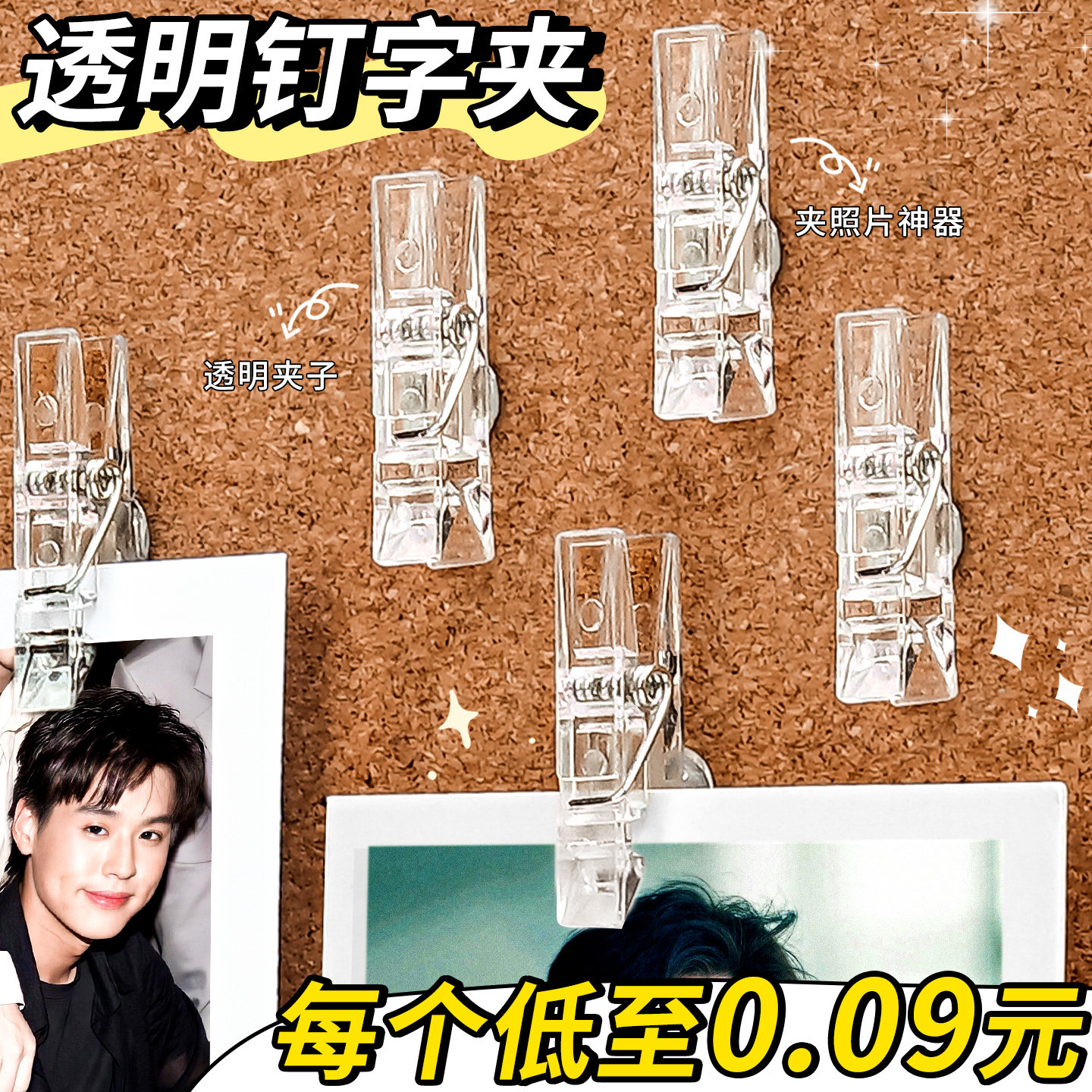 【每个低至0.09元】透明图钉夹子