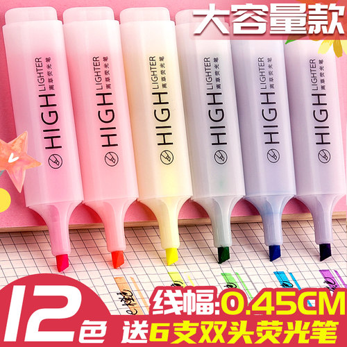 12支荧光笔标记大容量学生
