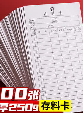 500张仓库存料卡物料卡物料标识卡材料卡出入库进销存物资收发卡片产品库存状态标识牌货架悬挂标签吊牌吊卡