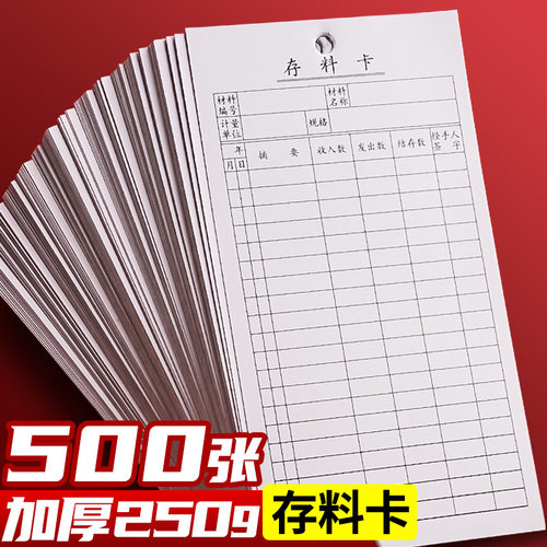 500张仓库存料卡物料标识卡