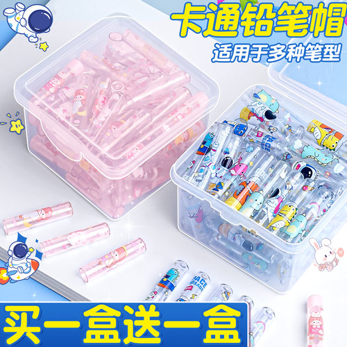 买一盒送一盒】卡通铅笔帽笔套