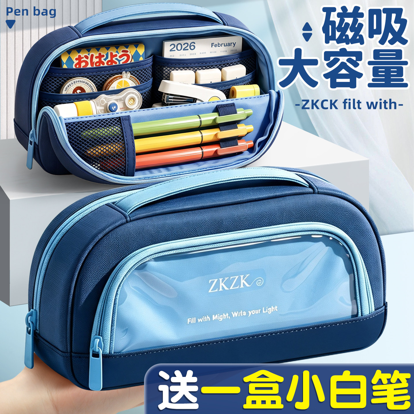 【限时立减5元】磁吸笔袋大容量