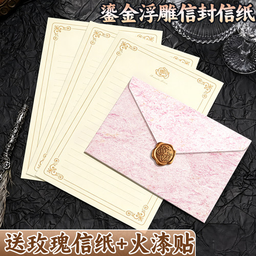 【送信纸+火漆贴】流进浮雕信封