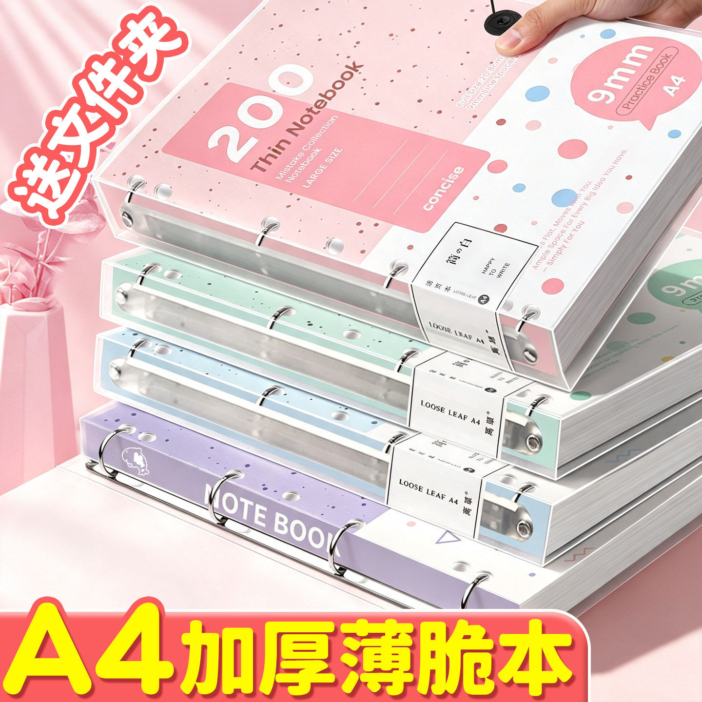 A4美式薄脆本加厚书写顺滑