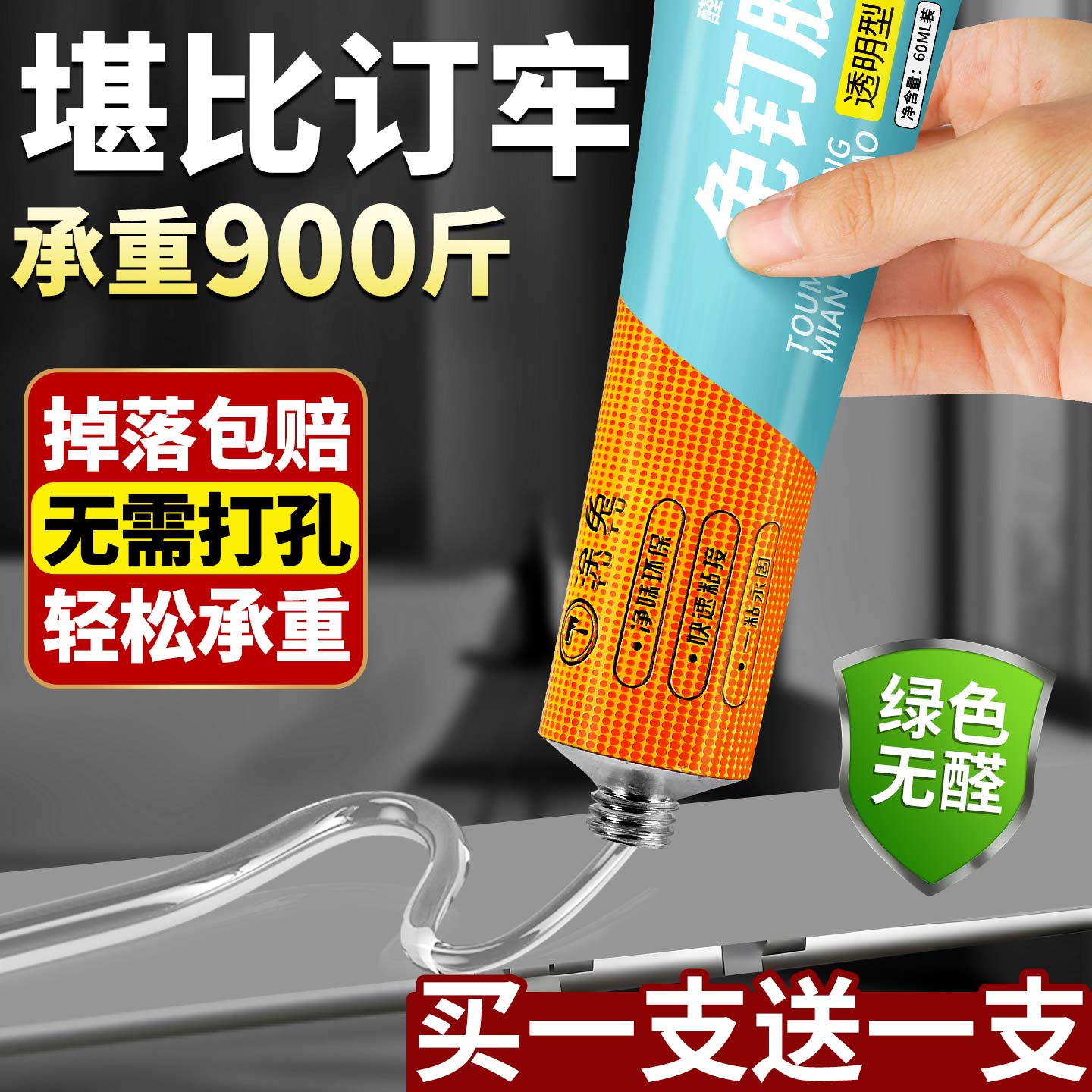 高粘度透明免钉胶贴墙专用粘得牢金属墙面置物架挂钩镜子画框瓷砖地板踢脚线万能防水家用胶免打孔强力胶水C1