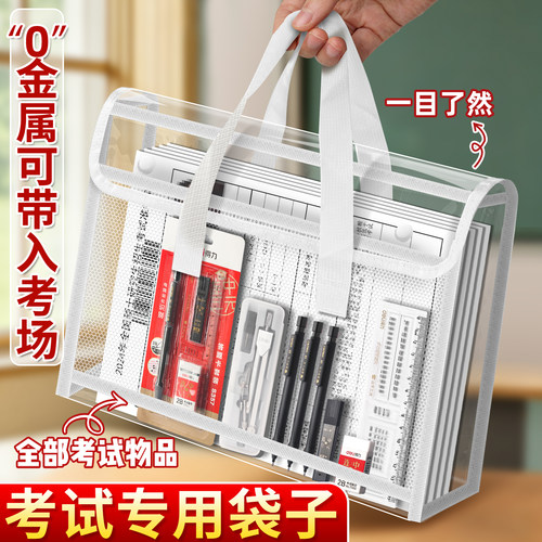 考试专用透明袋子高考中考文具