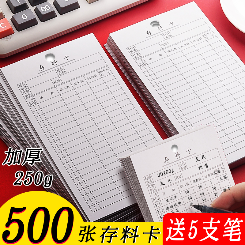 物资库存卡片价格 物资库存卡片图片 星期三