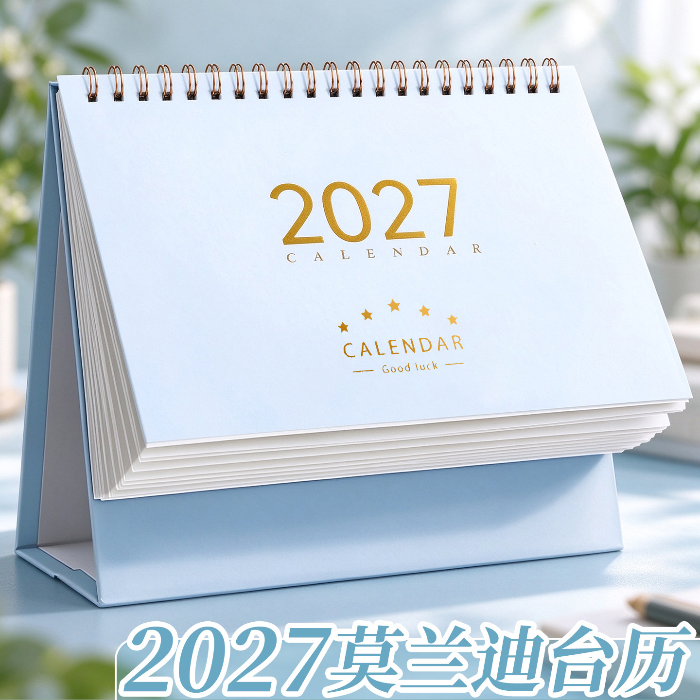 莫兰迪色】台历2027年新款日历本