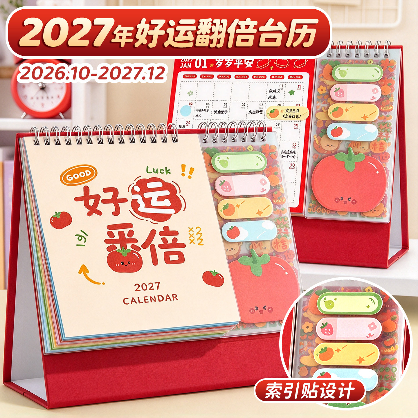 【自带便签】台历2027新款高颜值