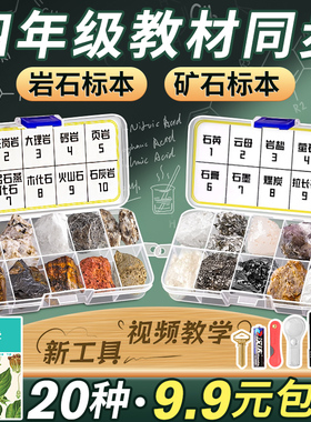 四年级科学下册小学生岩石标本与矿物矿石标本土壤科学课学生用石头教具科学实验套装花岗岩科普观察实验材料