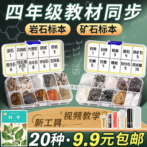 四年级岩石矿石标本仅9.9元