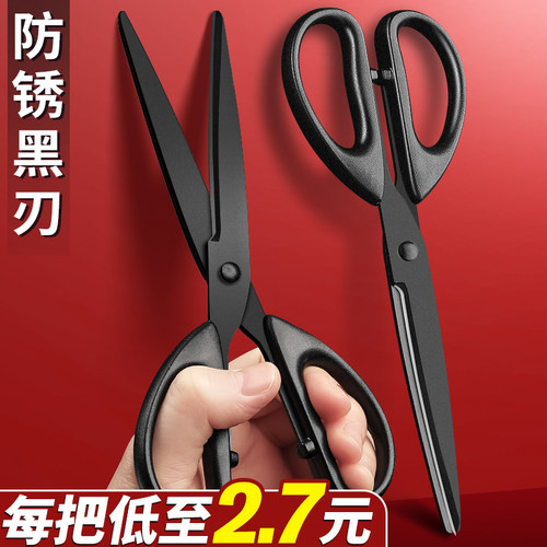 黑刃剪刀加大加厚防锈不粘胶