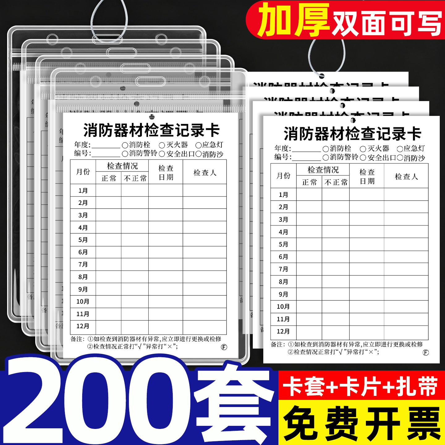 加厚消防器材检查卡灭火器年检