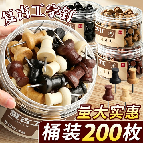 木质图钉大头针按钉工字钉