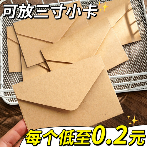 【每个低至0.2元】小号信封小卡