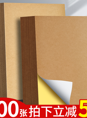 200张a4牛皮纸不干胶打印纸标签贴纸粘贴深色纸箱色商标贴光面亚面不粘胶加厚空白背胶纸自粘可粘防水可打印K