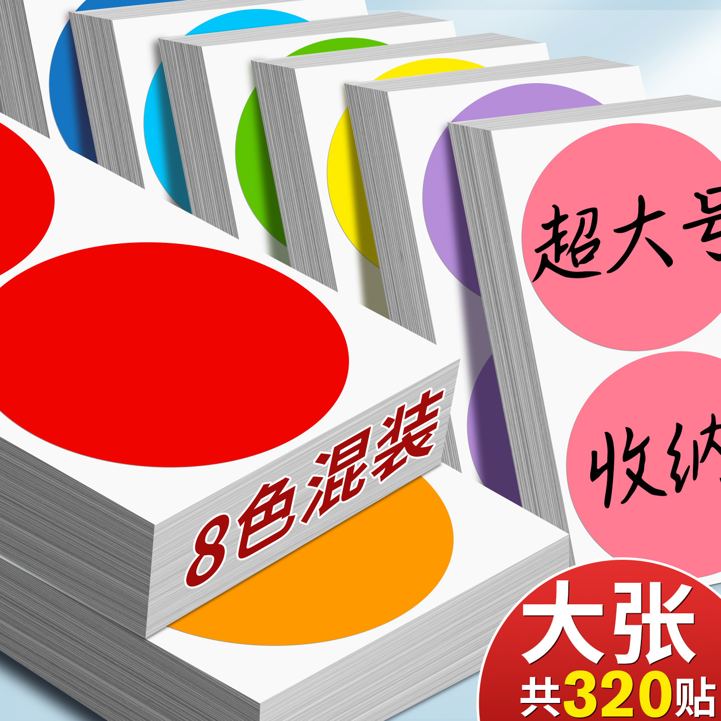 姓名贴自粘即时贴不干胶名字贴胸贴空白标签大号圆形贴纸号码签到大尺