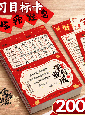 新年心愿卡元旦目标卡硬卡手写diy目标卡中考高考学生目标墙贴班级心愿墙卡片励志留言卡愿望卡教室布置装饰E