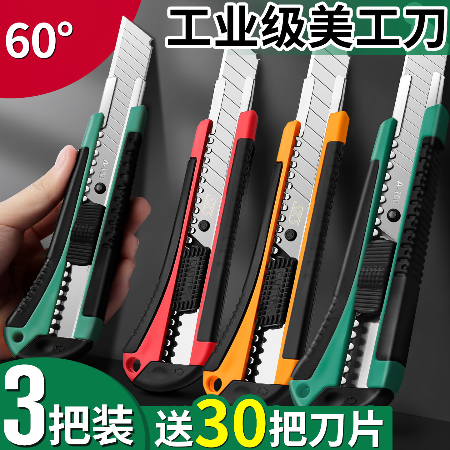 【3把仅4.9元包邮】美工刀快递刀