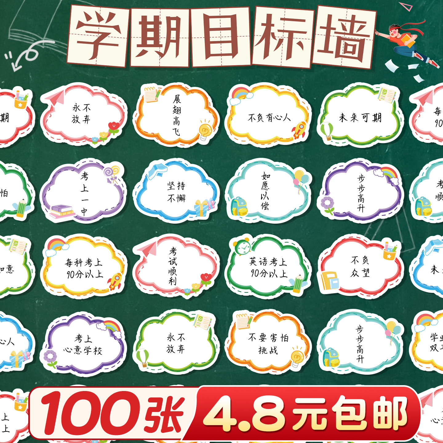 100张新学期心愿卡教室装饰卡