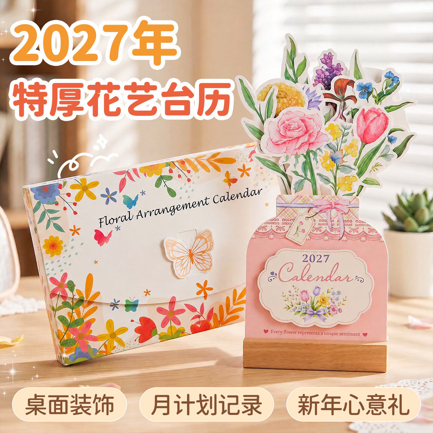 2027粘款创意插花卡片式台历摆件