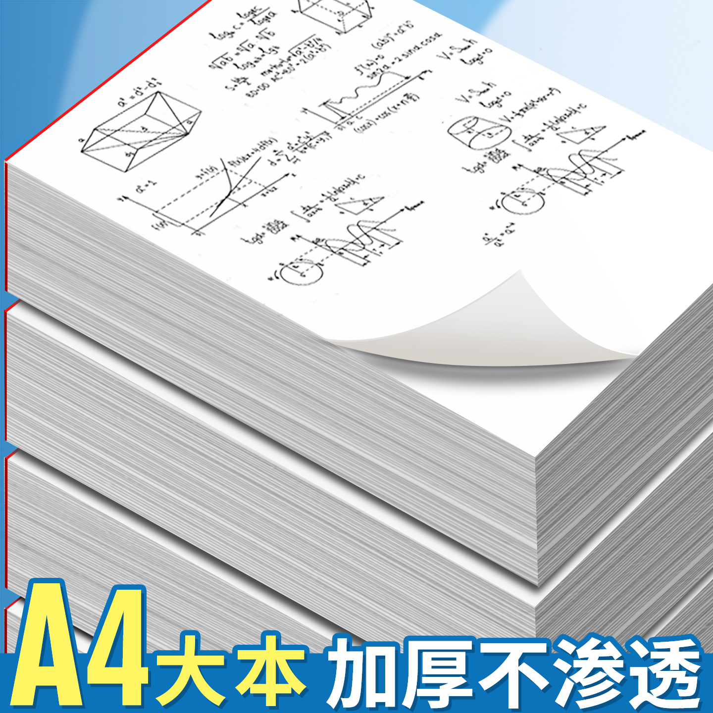 a4大本加厚草稿本大学生用