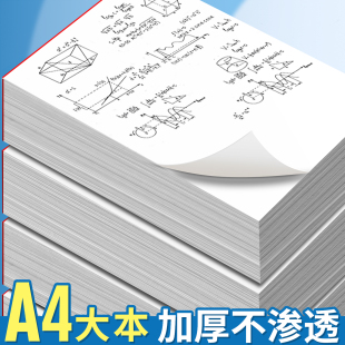 草稿本空白大学生用考研专用数学草稿纸a4高中生专用小学生用可撕演草纸考公演算纸初中生打草纸批发便宜I2