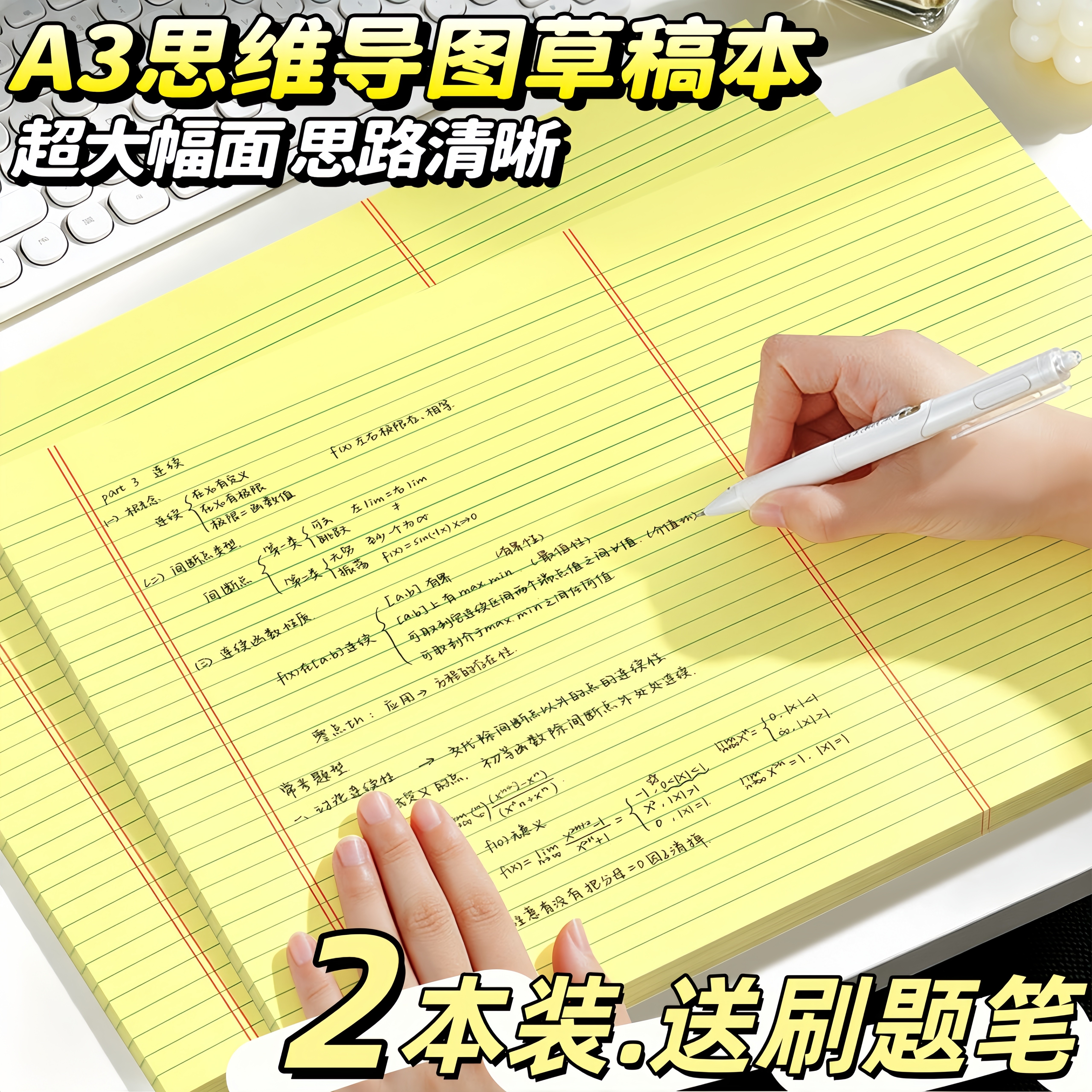 【送刷题笔】A3特大思维导图