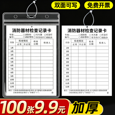 加厚消防器材检查卡灭火器年检
