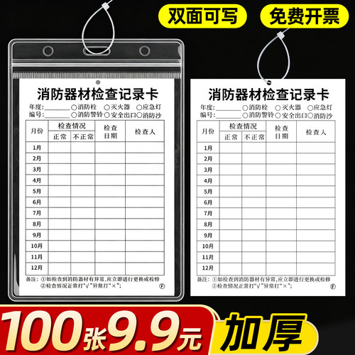 加厚消防器材检查卡灭火器年检