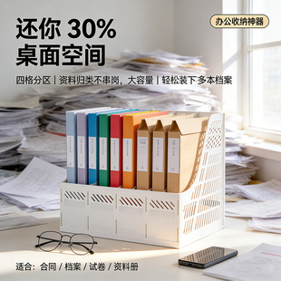 资料整理文件架桌面文件夹收纳盒文件格文件框档案文件栏筐四栏联办公用品书架文具书立放的架子置物架立式J1