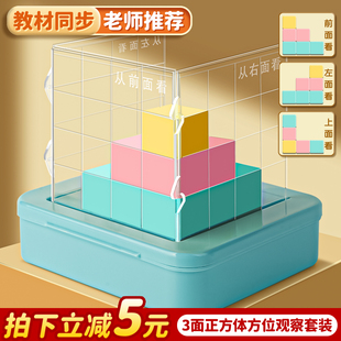 小正方体三视图教具观察物体方位观察器带网格套装小学数学四五年级立体几何模型课程配套学具小方块立方块C1