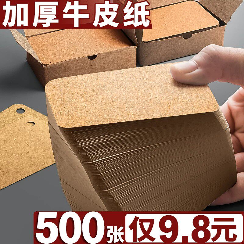 500张加厚牛皮纸卡片纸英语记忆背单词手写特硬卡纸单词卡小卡片生字卡手绘明信片留言卡主持人手卡字卡E1