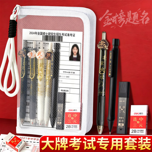 【考场专用0金属】品牌文具套装
