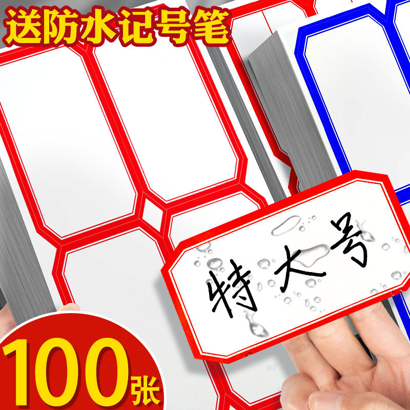 特大号送记号笔】标签贴纸