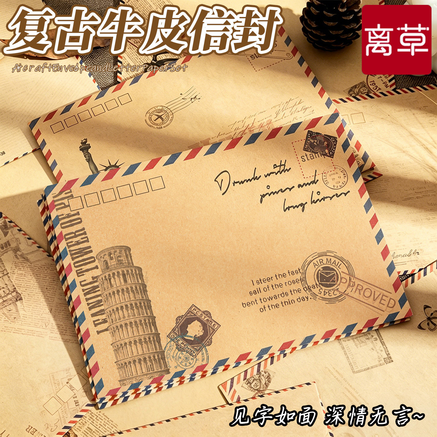 信封信纸套装加厚牛皮纸高级感手写信精致情书浪漫仪式感送男女友毕业写信复古书信ins风有质感航空信封袋E1
