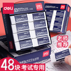Deli得力75362B橡皮擦24块 12.5元