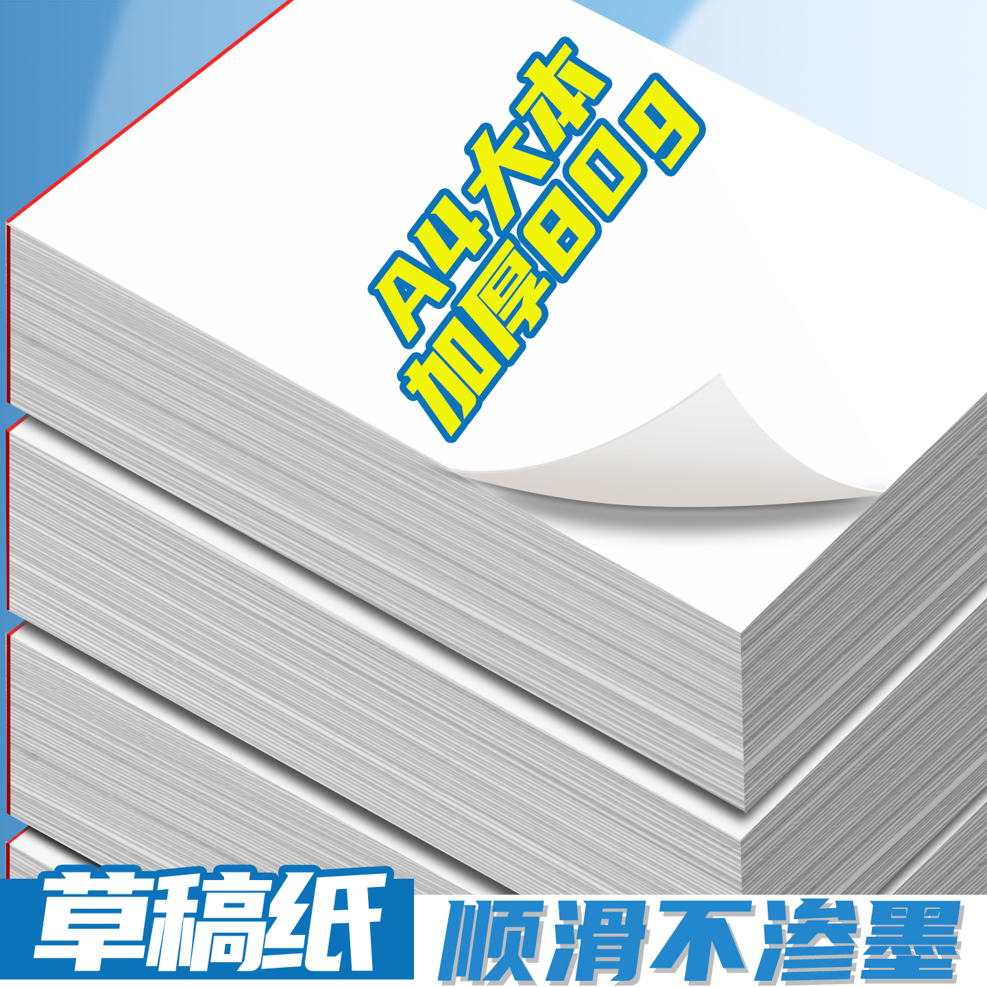 a4大本加厚草稿本大学生用