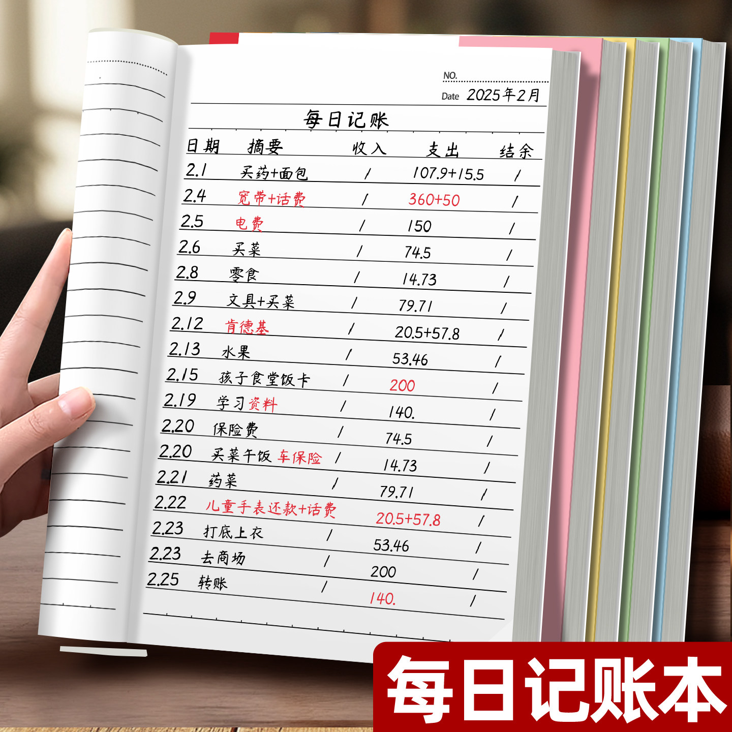 【送记账笔】特厚每日记账本