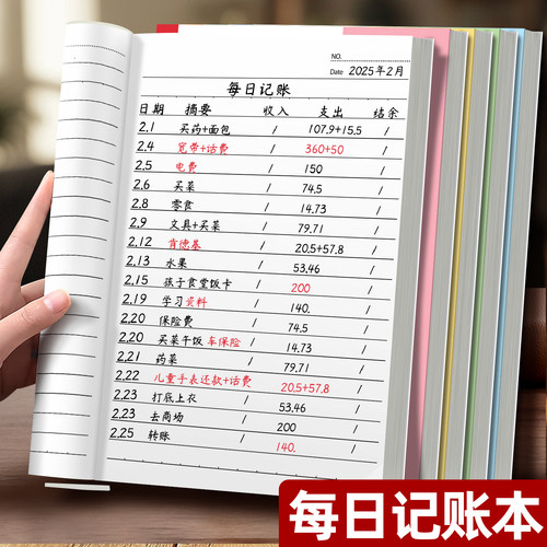 【送记账笔】特厚每日记账本